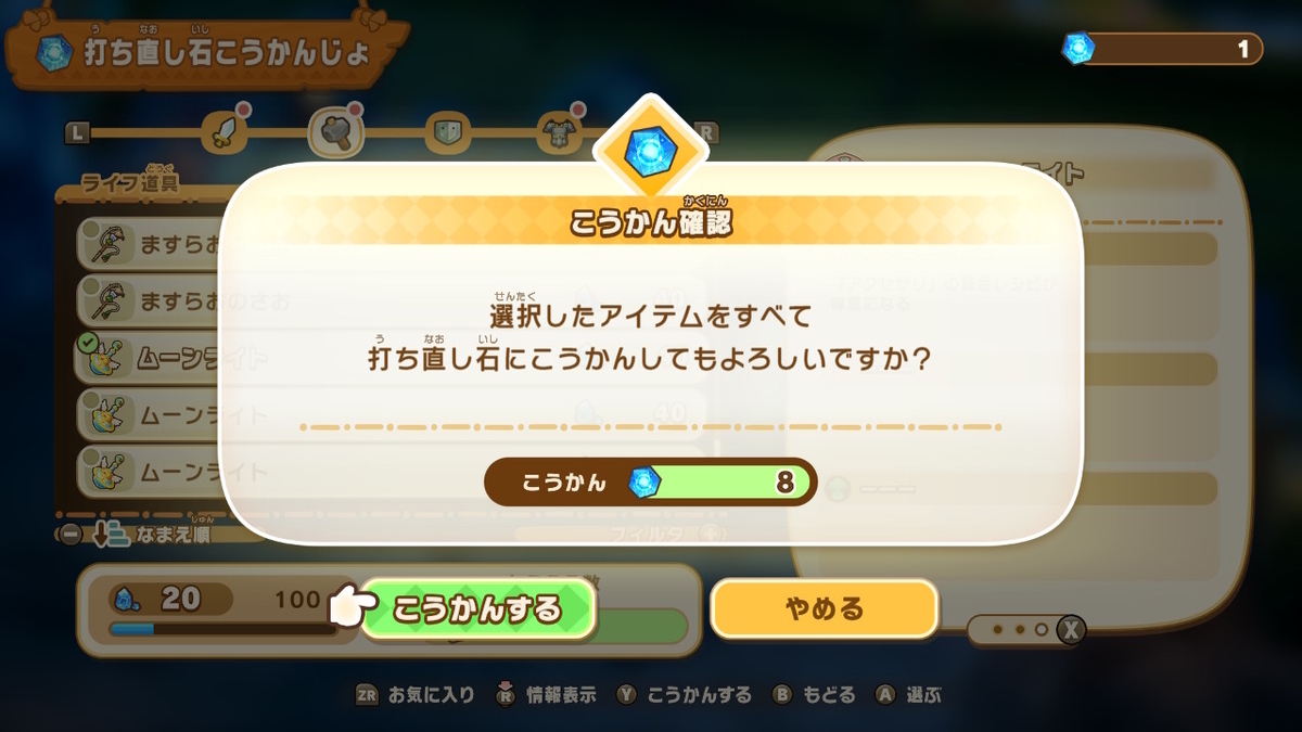 ファンタジーライフi【打ち直し石】ドロップするより交換した方が効率がいい！の画像