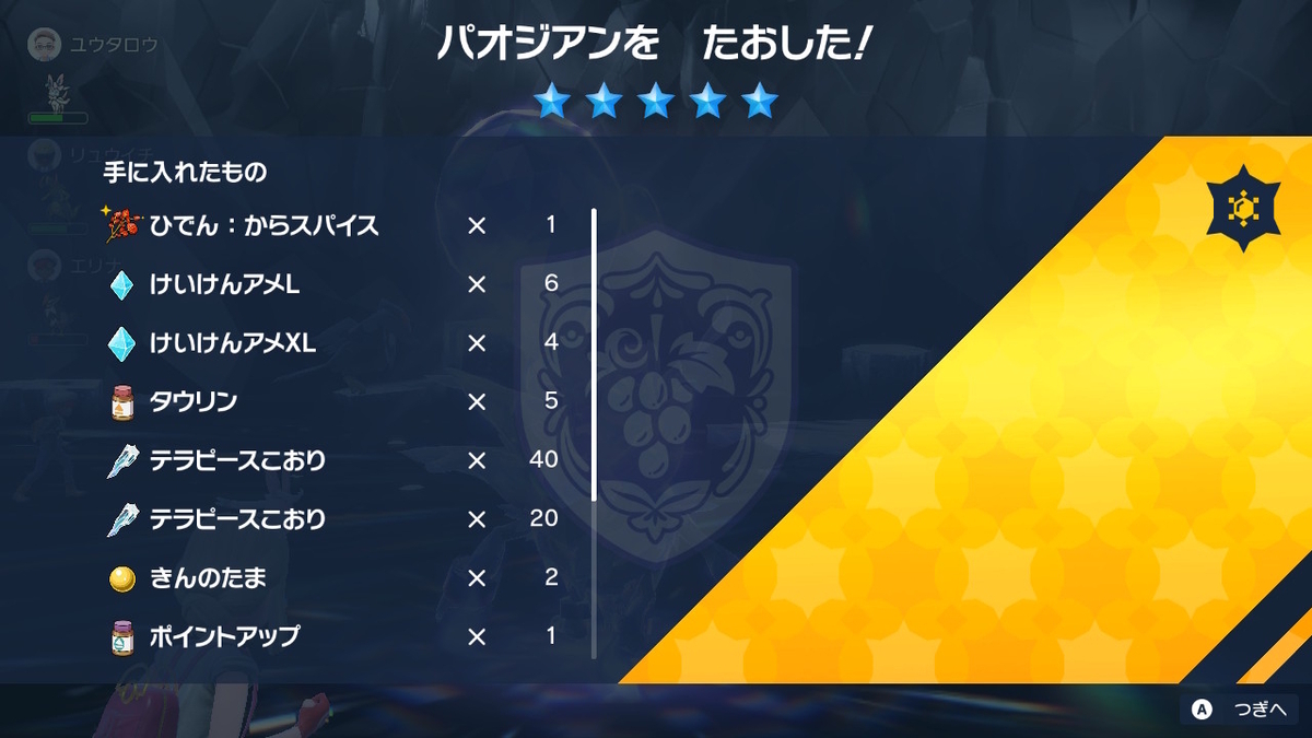 ポケモンsv テラレイドバトル 色違いのパオジアンふんどのこぶし楽勝!!の画像