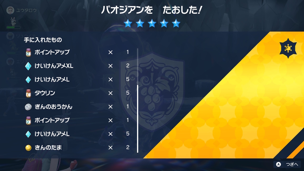 ポケモンsv テラレイドバトル 色違いのパオジアンふんどのこぶし楽勝!!の画像