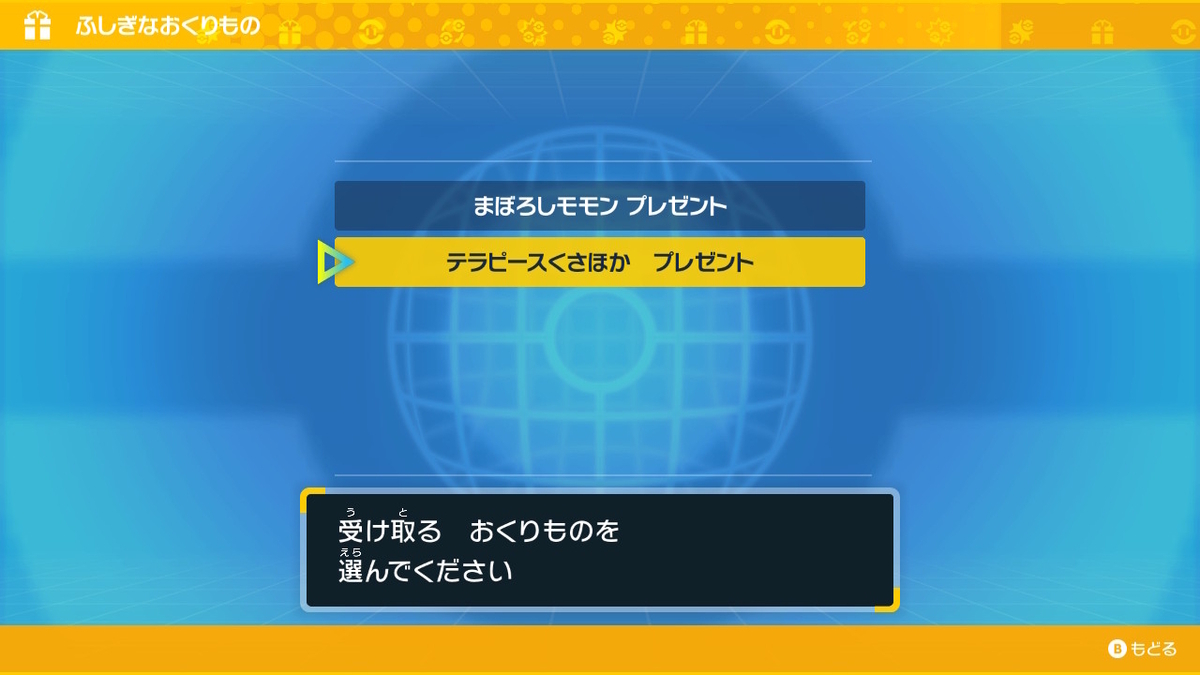 ポケモンsv ふしぎなおくりもの 色違いのチオンジェンの画像