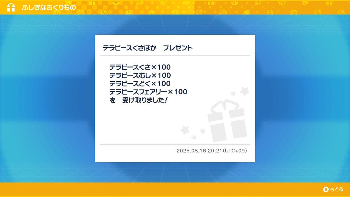 ポケモンsv ふしぎなおくりもの 色違いのチオンジェンの画像