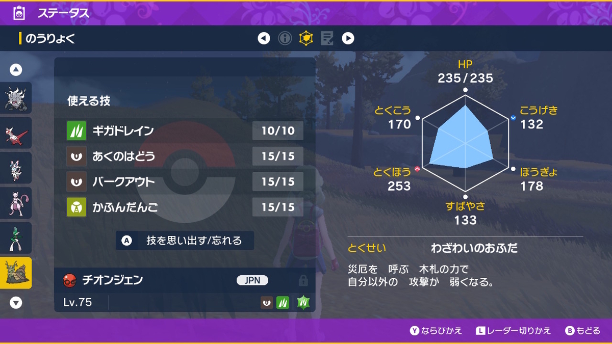 ポケモンsv ふしぎなおくりもの 色違いのチオンジェンの画像