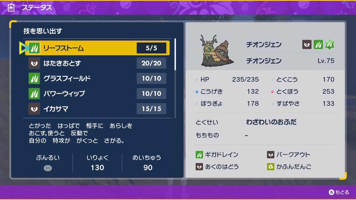 ポケモンsv ふしぎなおくりもの 色違いのチオンジェンの画像