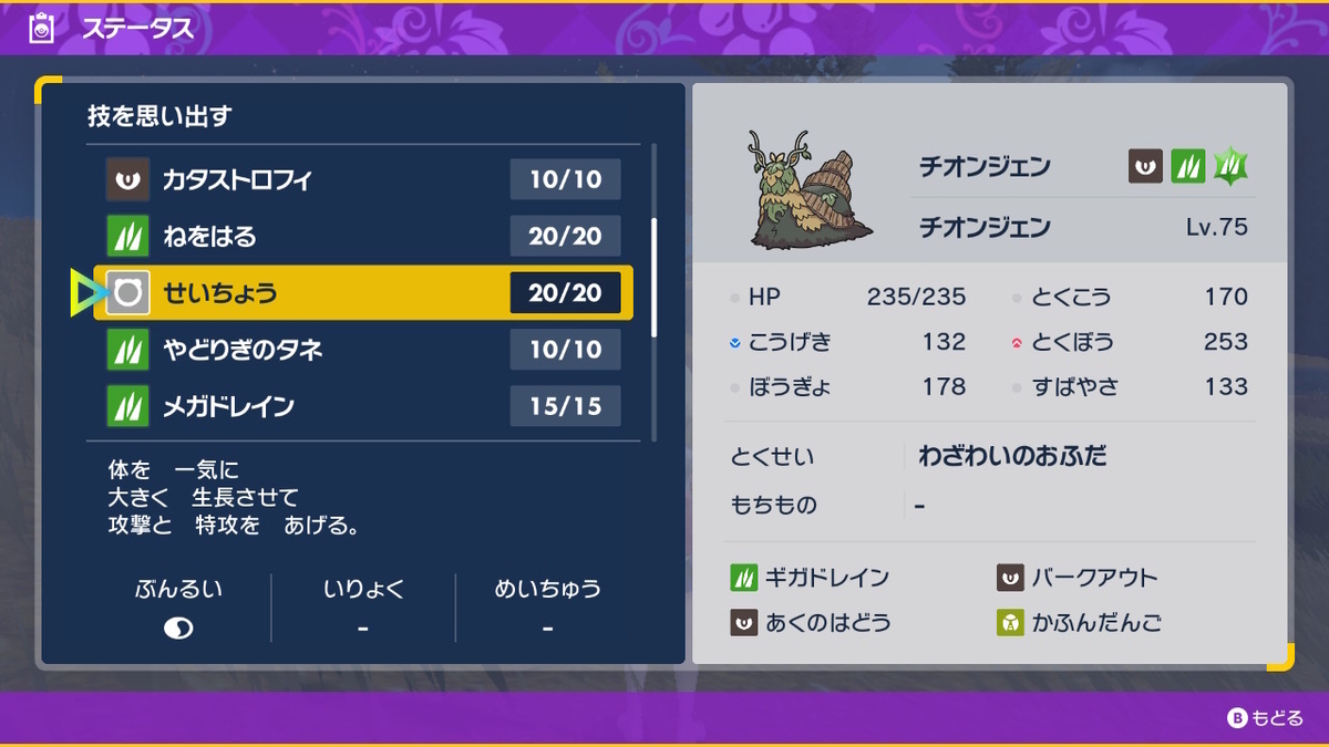 ポケモンsv ふしぎなおくりもの 色違いのチオンジェンの画像