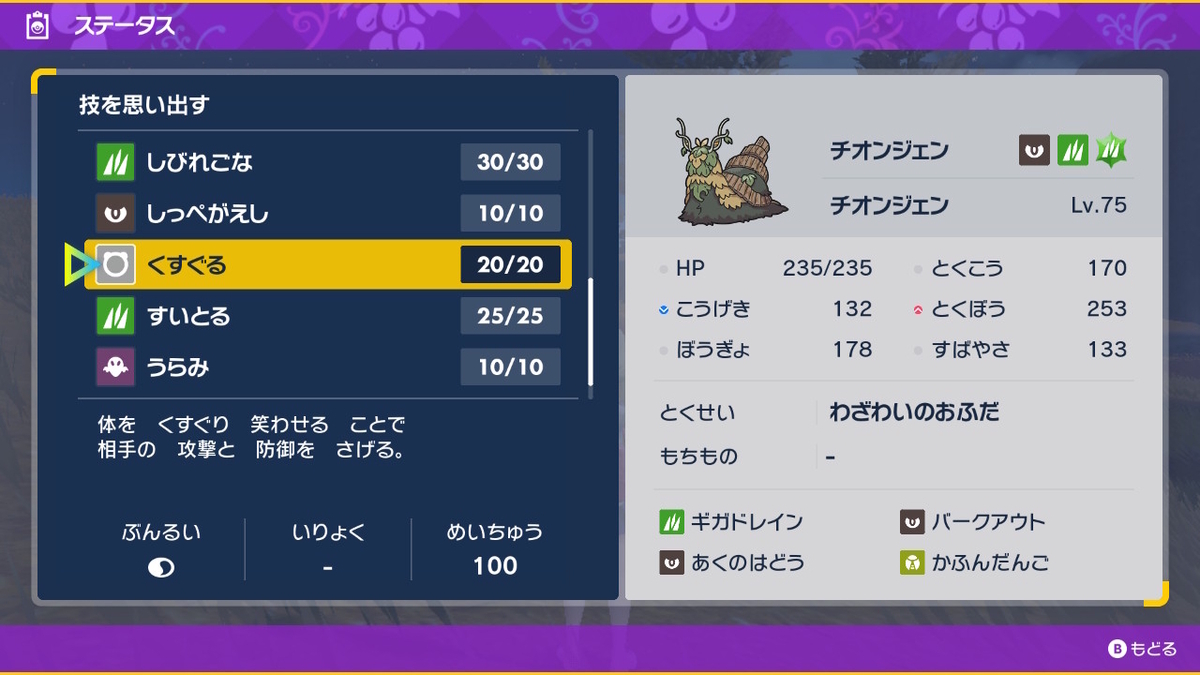 ポケモンsv ふしぎなおくりもの 色違いのチオンジェンの画像