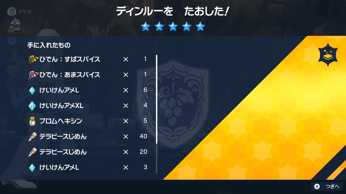 ポケモンsv テラレイドバトル 色違いのディンルーは、エナジーボールで楽勝！の画像