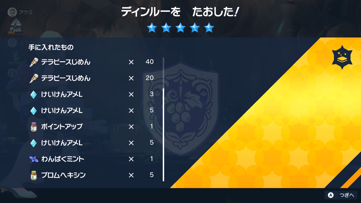 ポケモンsv テラレイドバトル 色違いのディンルーは、エナジーボールで楽勝！の画像
