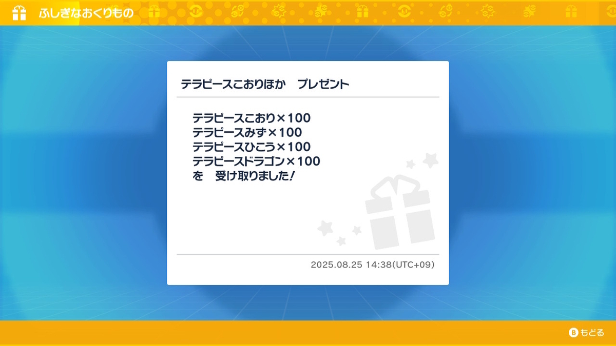 ポケモンsv ふしぎなおくりもの 色違いのパオジアンの画像