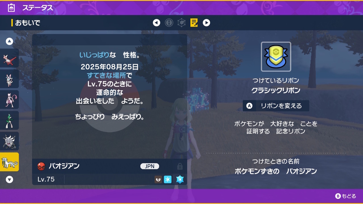 ポケモンsv ふしぎなおくりもの 色違いのパオジアンの画像