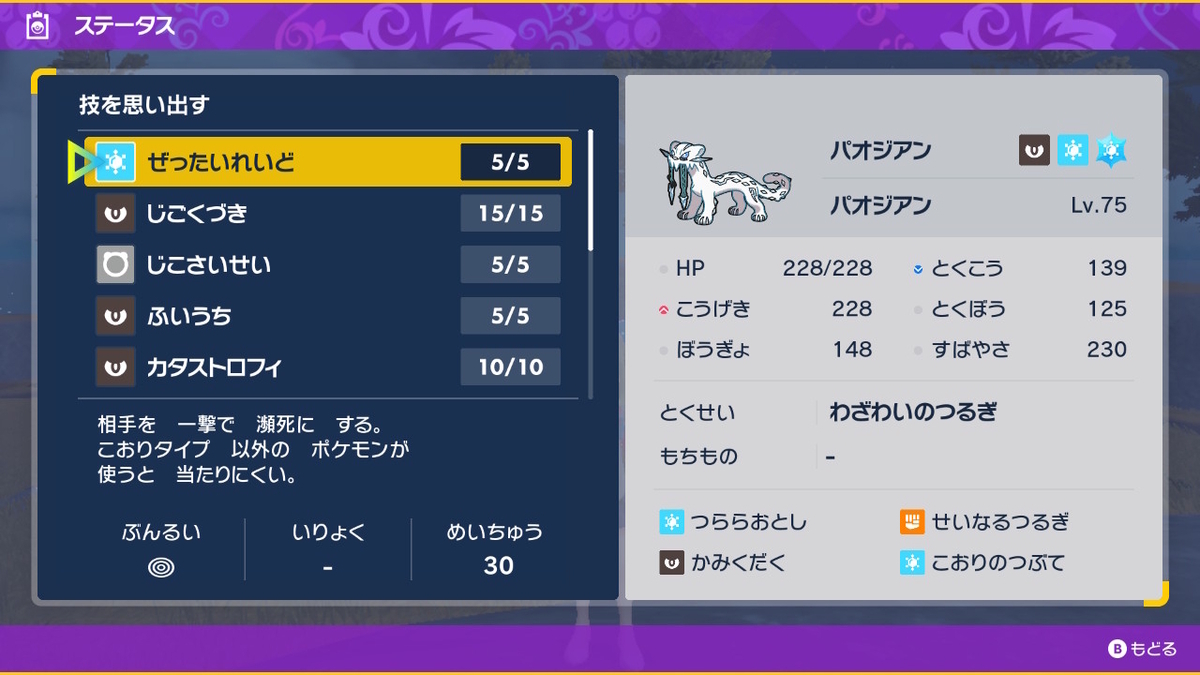 ポケモンsv ふしぎなおくりもの 色違いのパオジアンの画像
