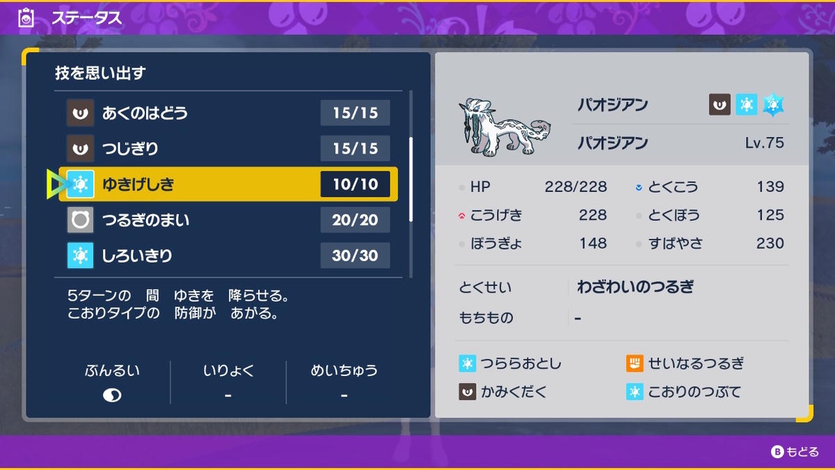 ポケモンsv ふしぎなおくりもの 色違いのパオジアンの画像