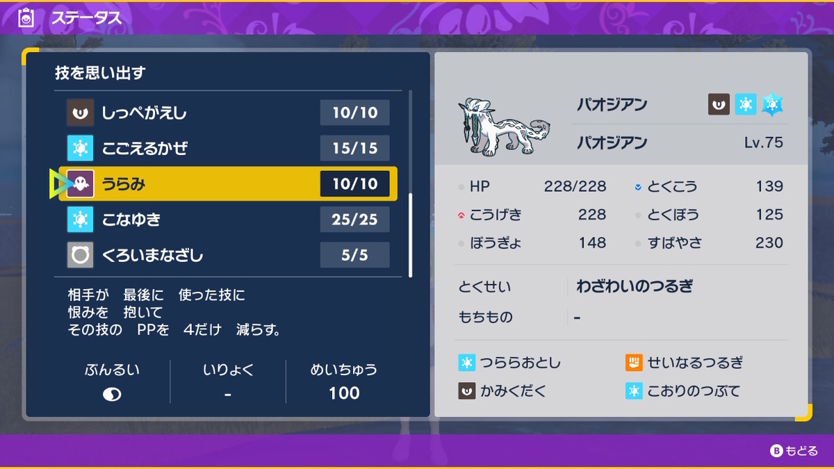 ポケモンsv ふしぎなおくりもの 色違いのパオジアンの画像