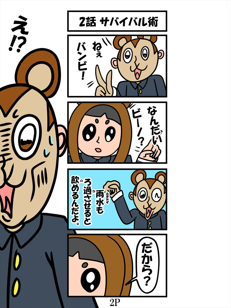 ぬーまいと工房 バンビ～の・ビギニング7巻の画像