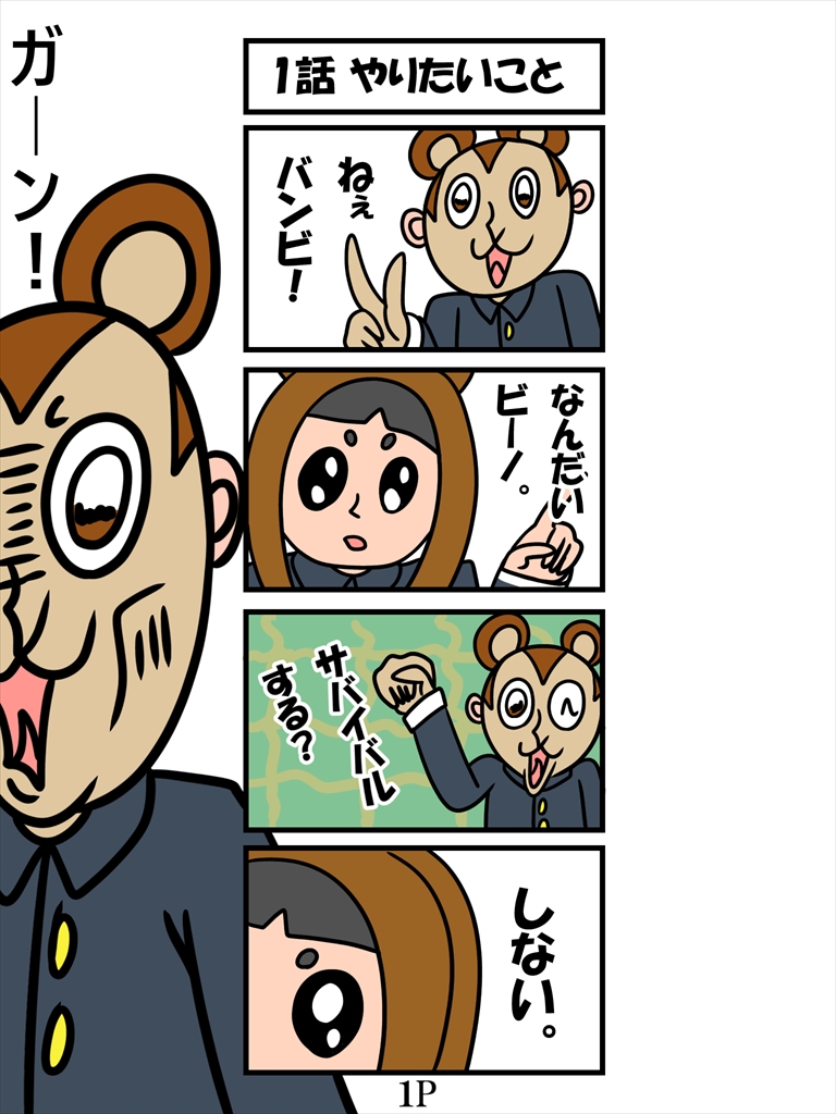 ぬーまいと工房 バンビ～の・ビギニング7巻の画像