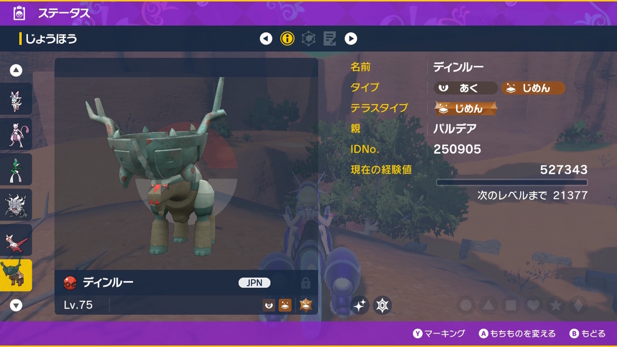 ポケモンsv ふしぎなおくりもの 色違いのディンルーの画像