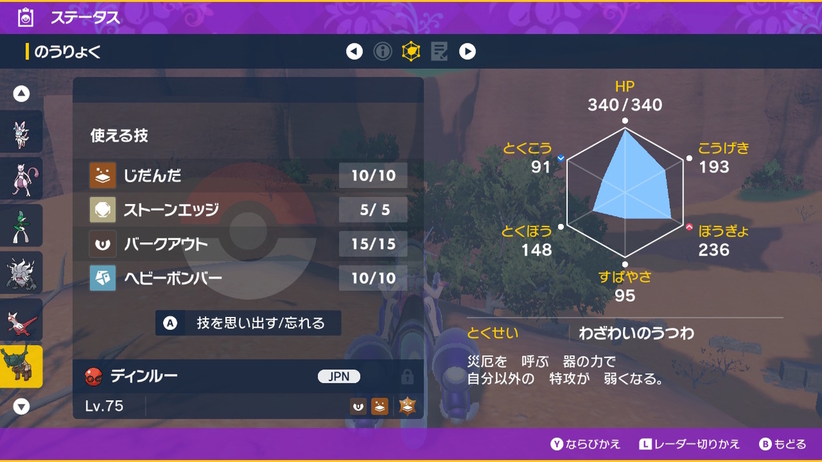 ポケモンsv ふしぎなおくりもの 色違いのディンルーの画像