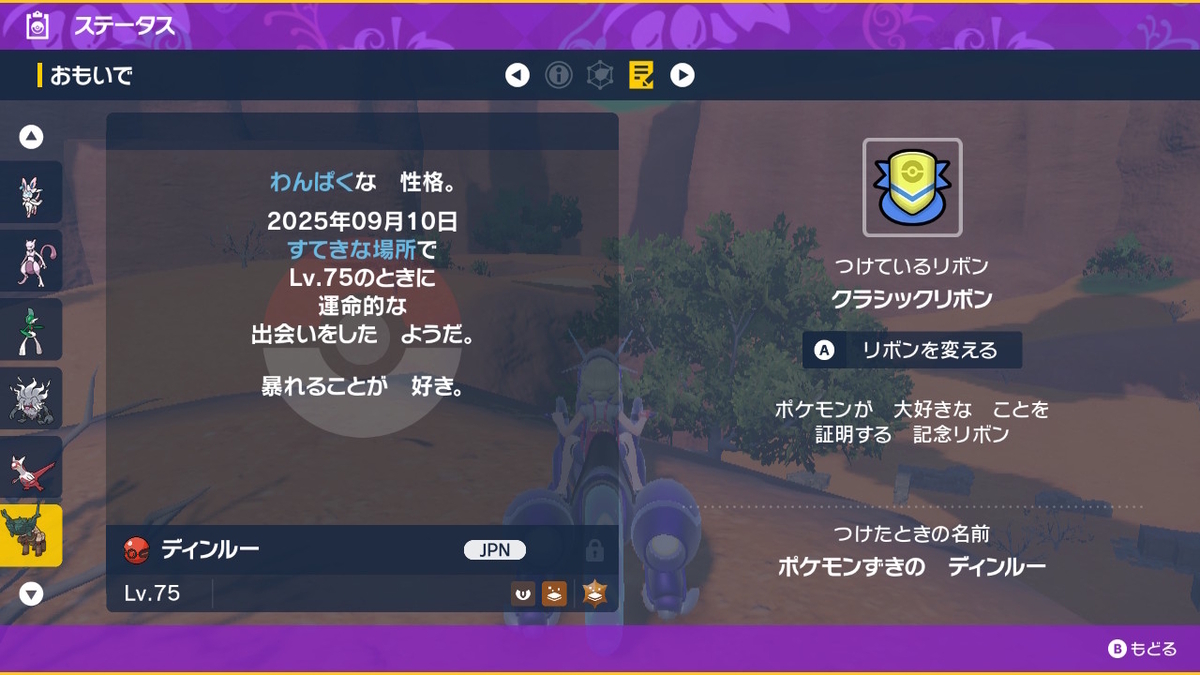 ポケモンsv ふしぎなおくりもの 色違いのディンルーの画像