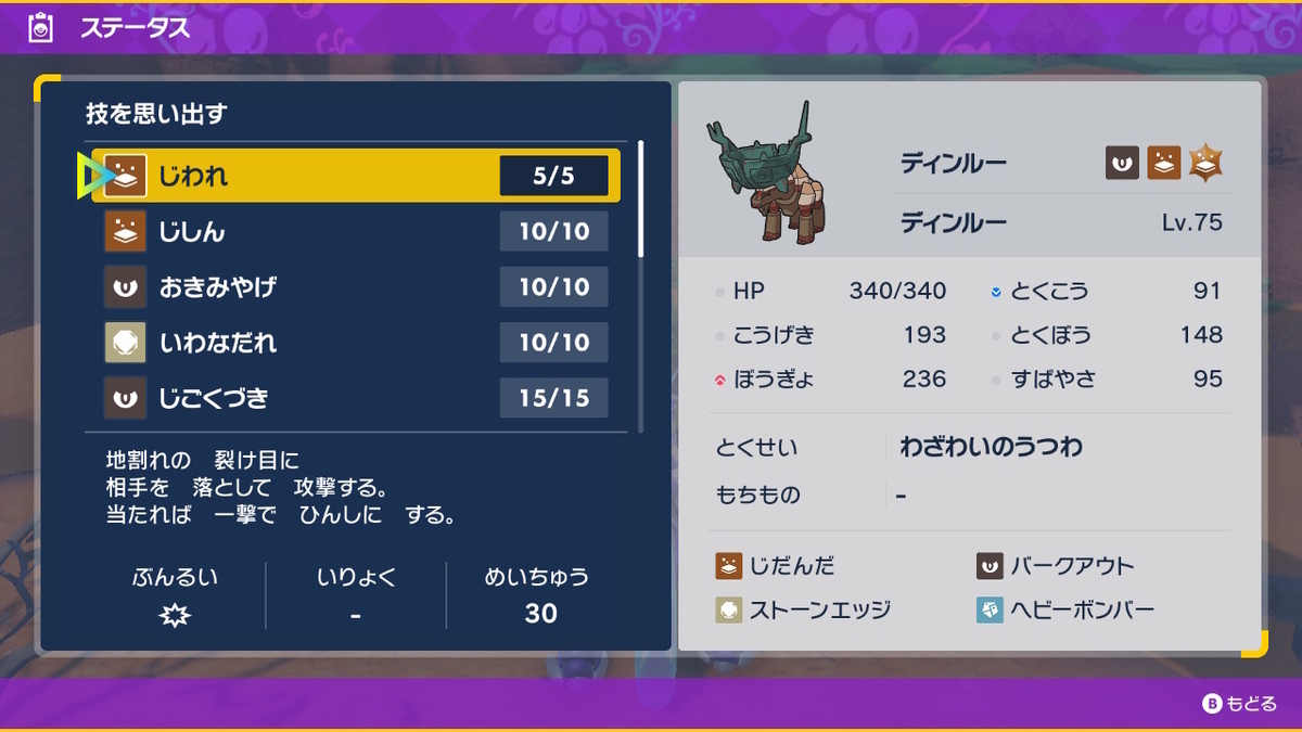 ポケモンsv ふしぎなおくりもの 色違いのディンルーの画像