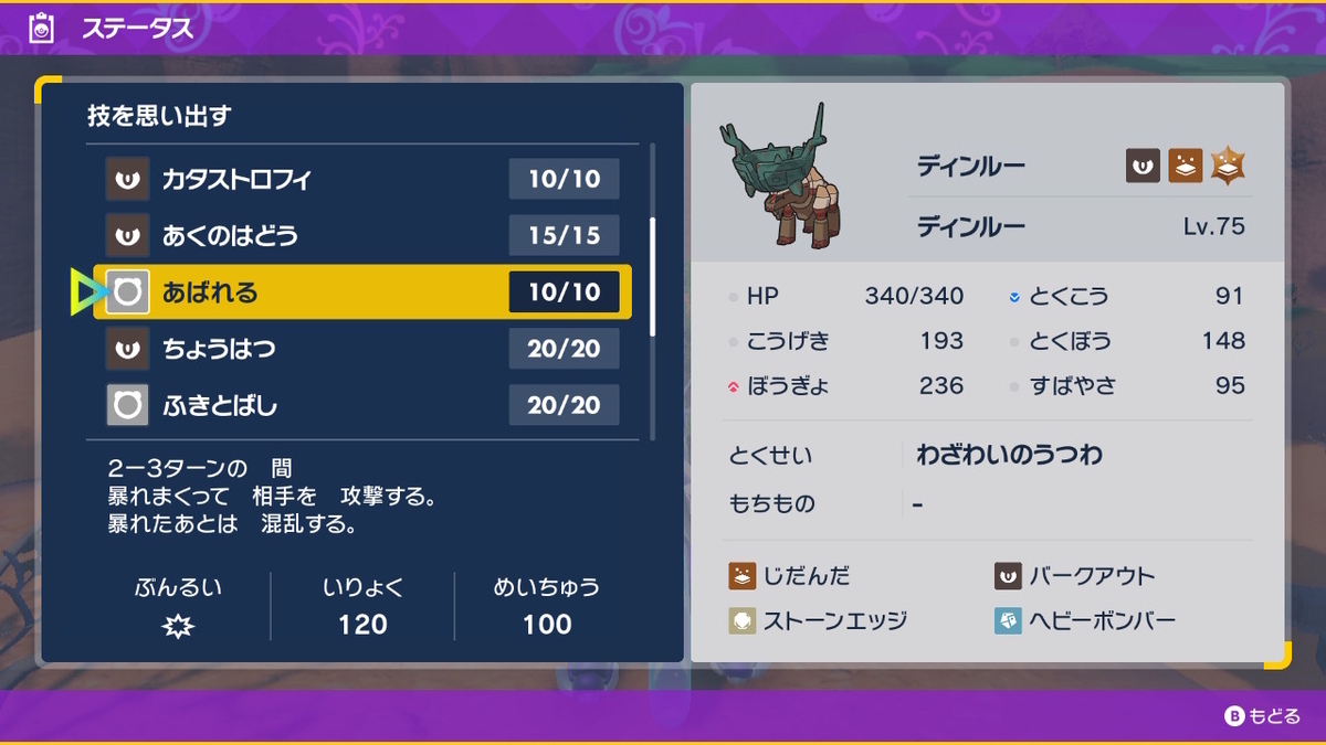 ポケモンsv ふしぎなおくりもの 色違いのディンルーの画像