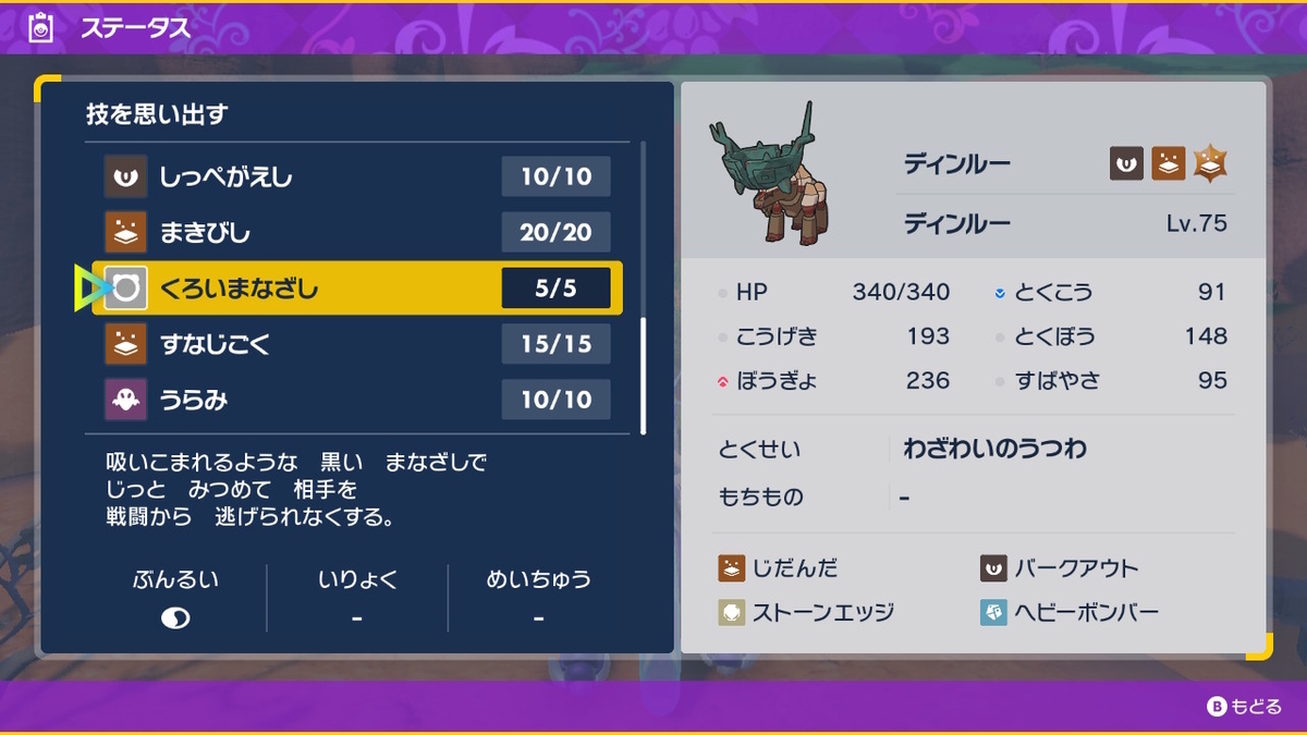 ポケモンsv ふしぎなおくりもの 色違いのディンルーの画像