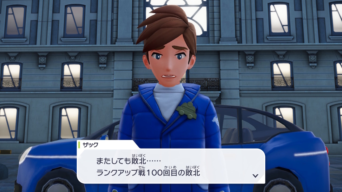 Pokémon LEGENDS Z-A プレイ日記3ページ目【ランクアップ戦にチャレンジ！Ｙランクになれるのか⁉】の画像