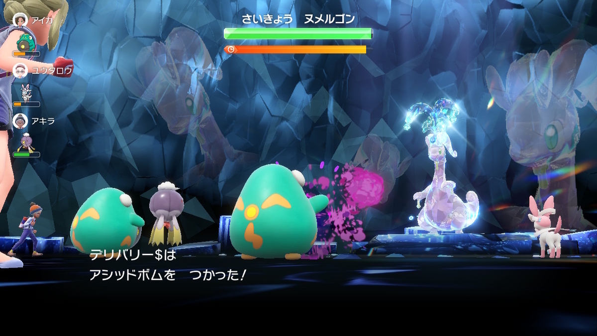 ポケモンsv テラレイドバトル さいきょう ヌメルゴン ヤバくなると4回連続行動⁉の画像