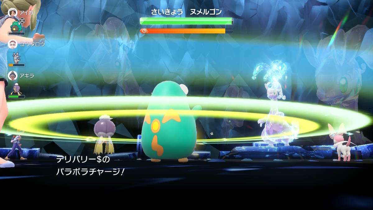 ポケモンsv テラレイドバトル さいきょう ヌメルゴン ヤバくなると4回連続行動⁉の画像