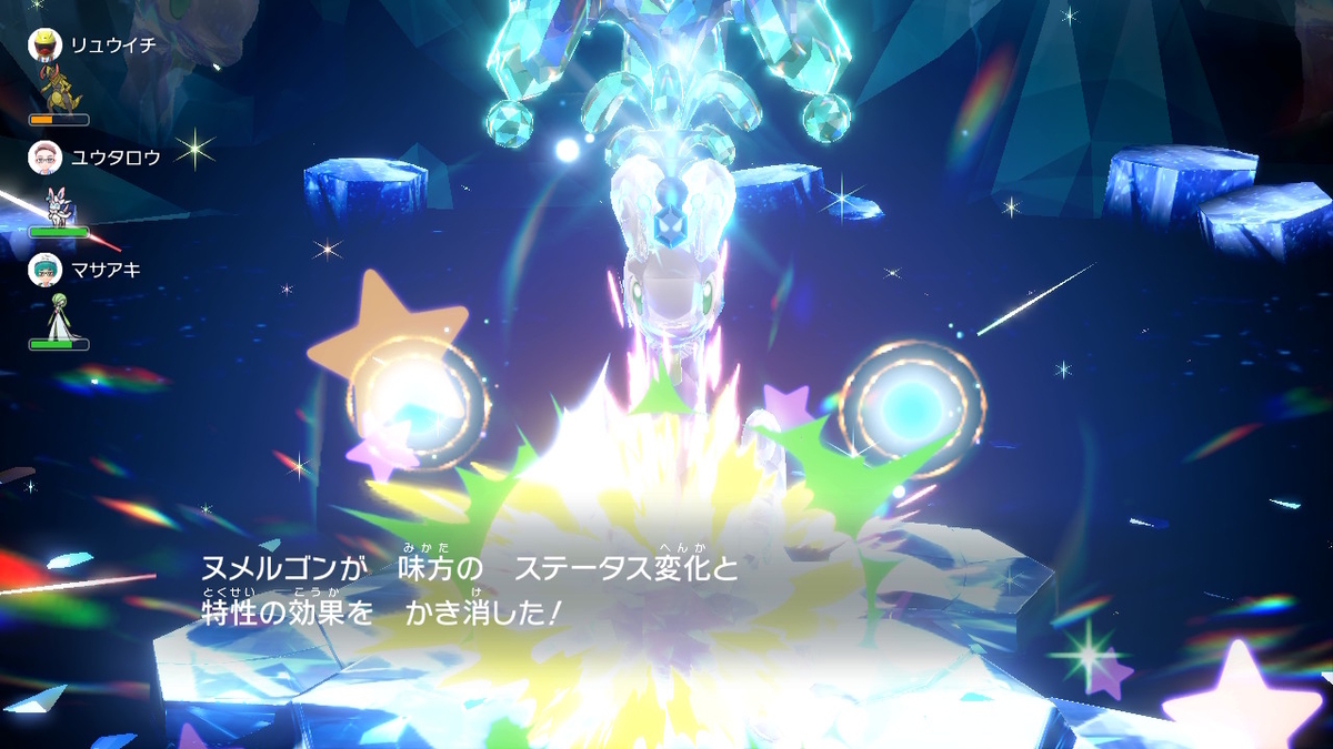 ポケモンsv テラレイドバトル さいきょう ヌメルゴン ヤバくなると4回連続行動⁉の画像