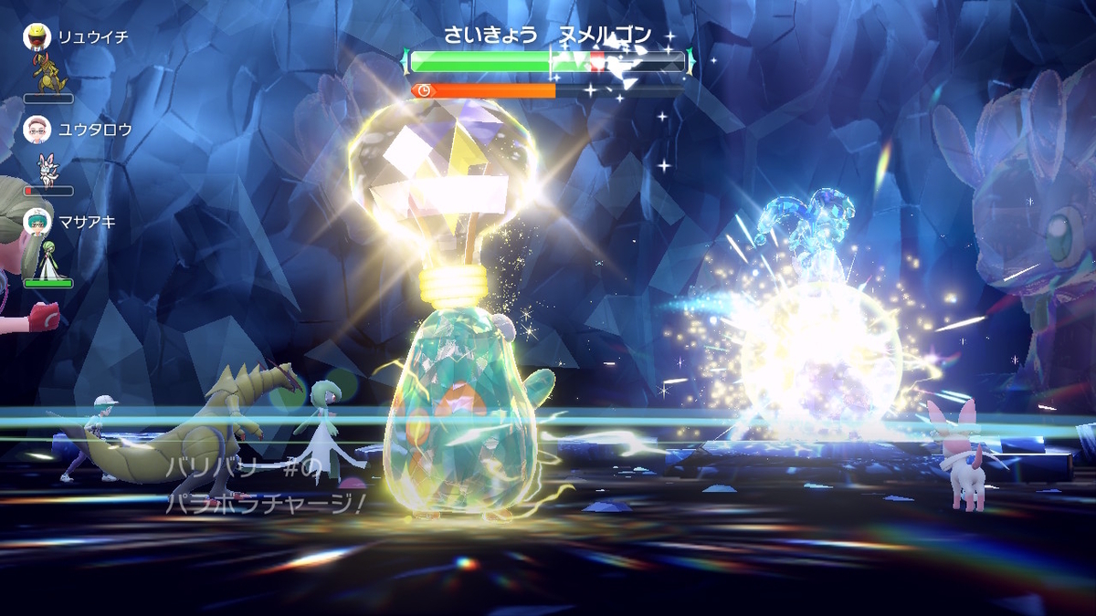ポケモンsv テラレイドバトル さいきょう ヌメルゴン ヤバくなると4回連続行動⁉の画像