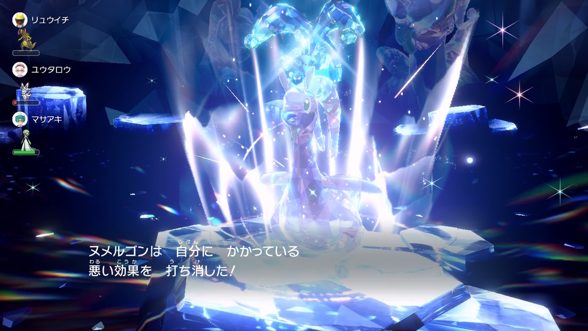 ポケモンsv テラレイドバトル さいきょう ヌメルゴン ヤバくなると4回連続行動⁉の画像