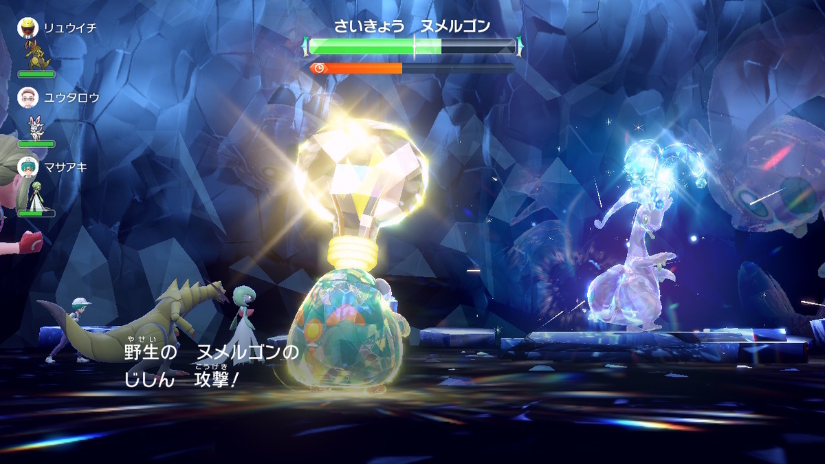 ポケモンsv テラレイドバトル さいきょう ヌメルゴン ヤバくなると4回連続行動⁉の画像