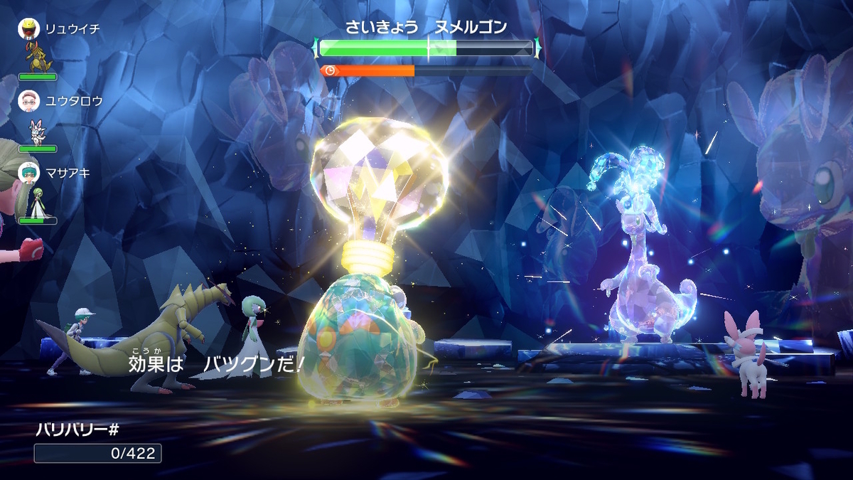 ポケモンsv テラレイドバトル さいきょう ヌメルゴン ヤバくなると4回連続行動⁉の画像