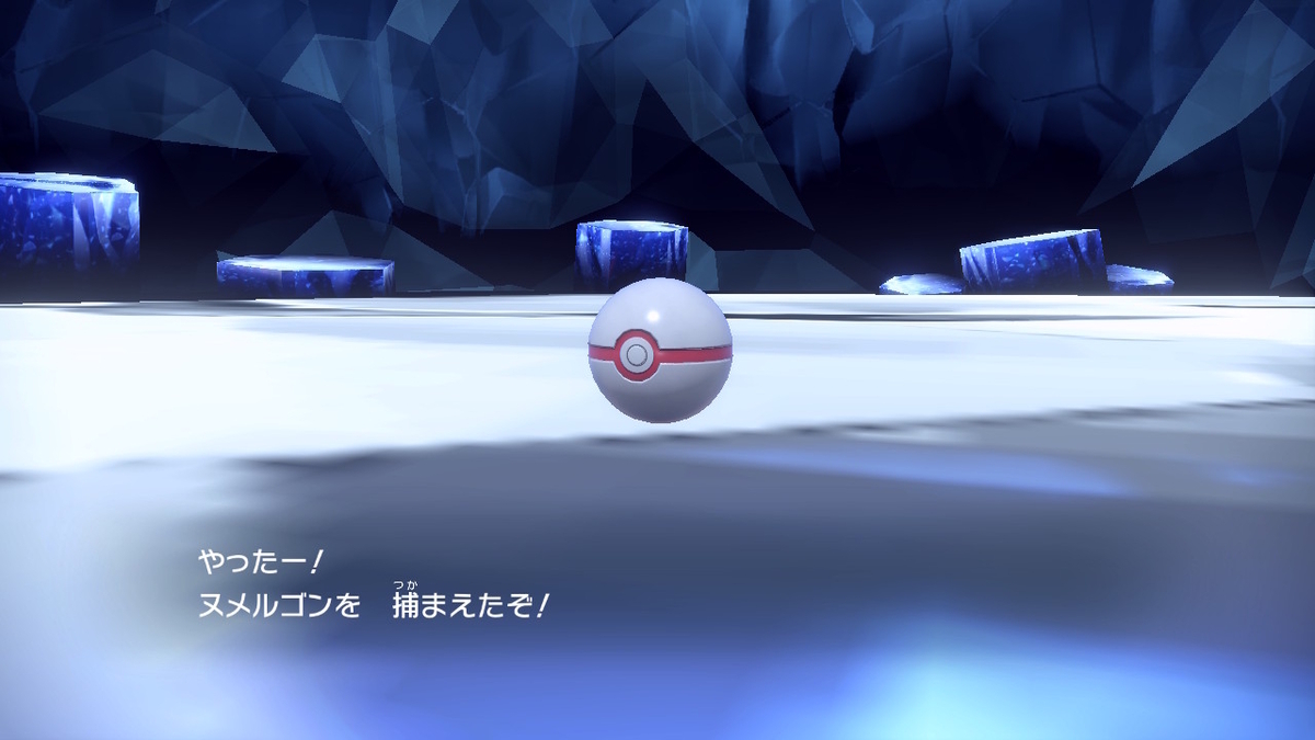 ポケモンsv テラレイドバトル さいきょう ヌメルゴン ヤバくなると4回連続行動⁉の画像