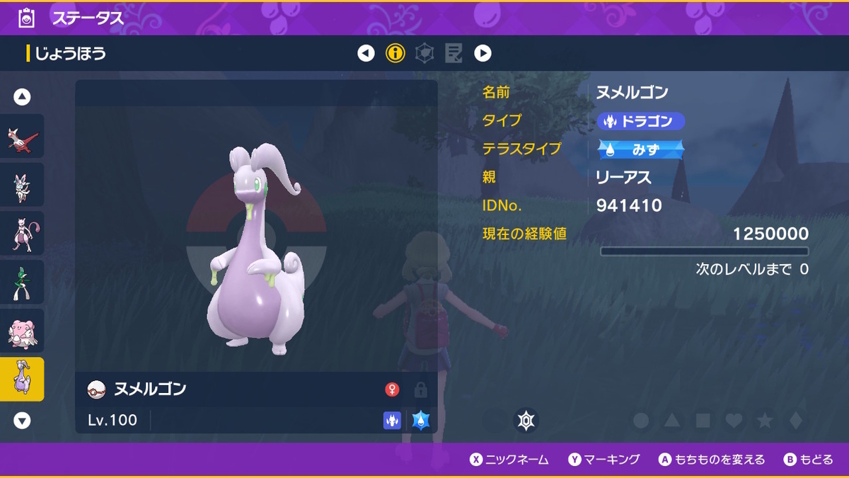 ポケモンsv テラレイドバトル さいきょう ヌメルゴン ヤバくなると4回連続行動⁉の画像