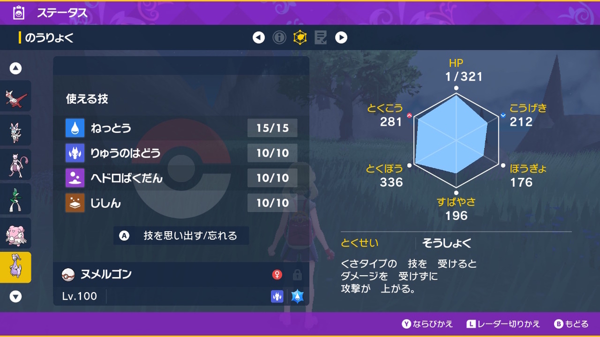 ポケモンsv テラレイドバトル さいきょう ヌメルゴン ヤバくなると4回連続行動⁉の画像
