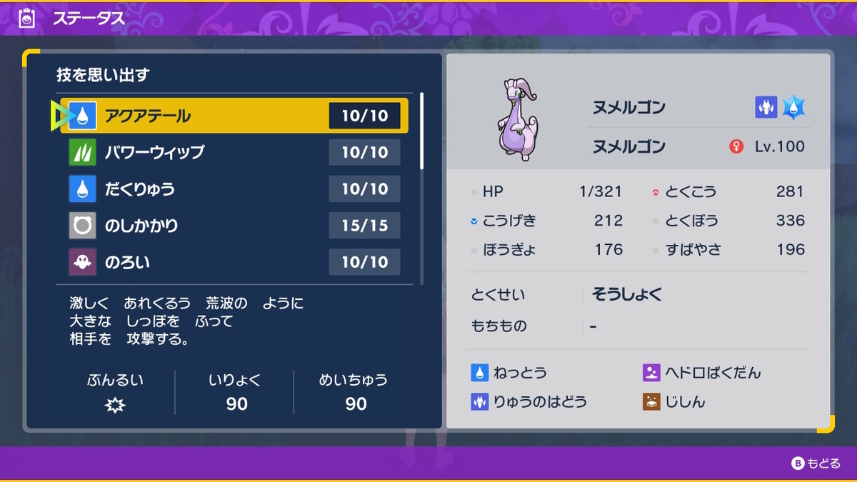 ポケモンsv テラレイドバトル さいきょう ヌメルゴン ヤバくなると4回連続行動⁉の画像