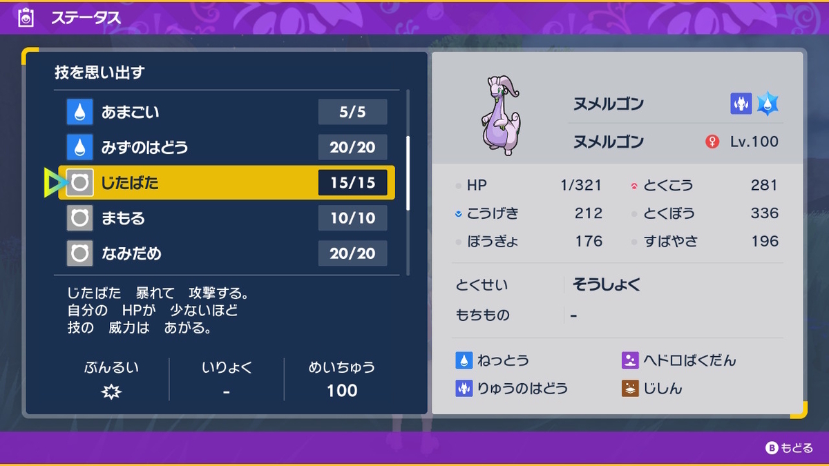 ポケモンsv テラレイドバトル さいきょう ヌメルゴン ヤバくなると4回連続行動⁉の画像