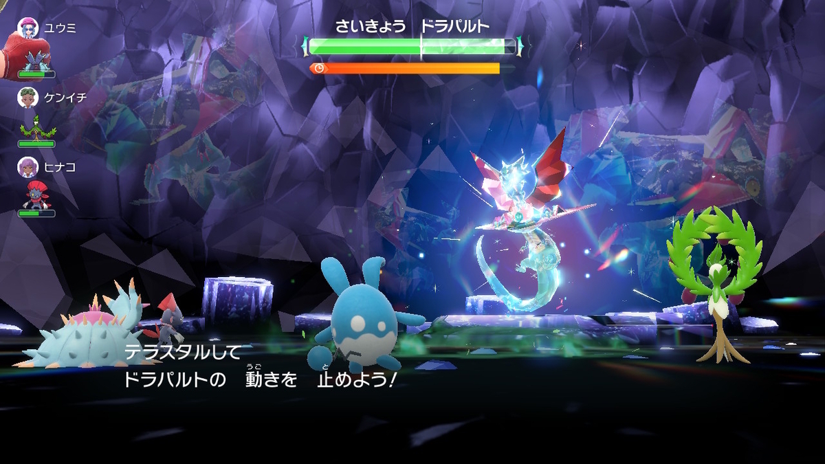 ポケモンsv テラレイドバトル さいきょう ドラパルト 雑魚なのに倒せない( ；∀；)の画像