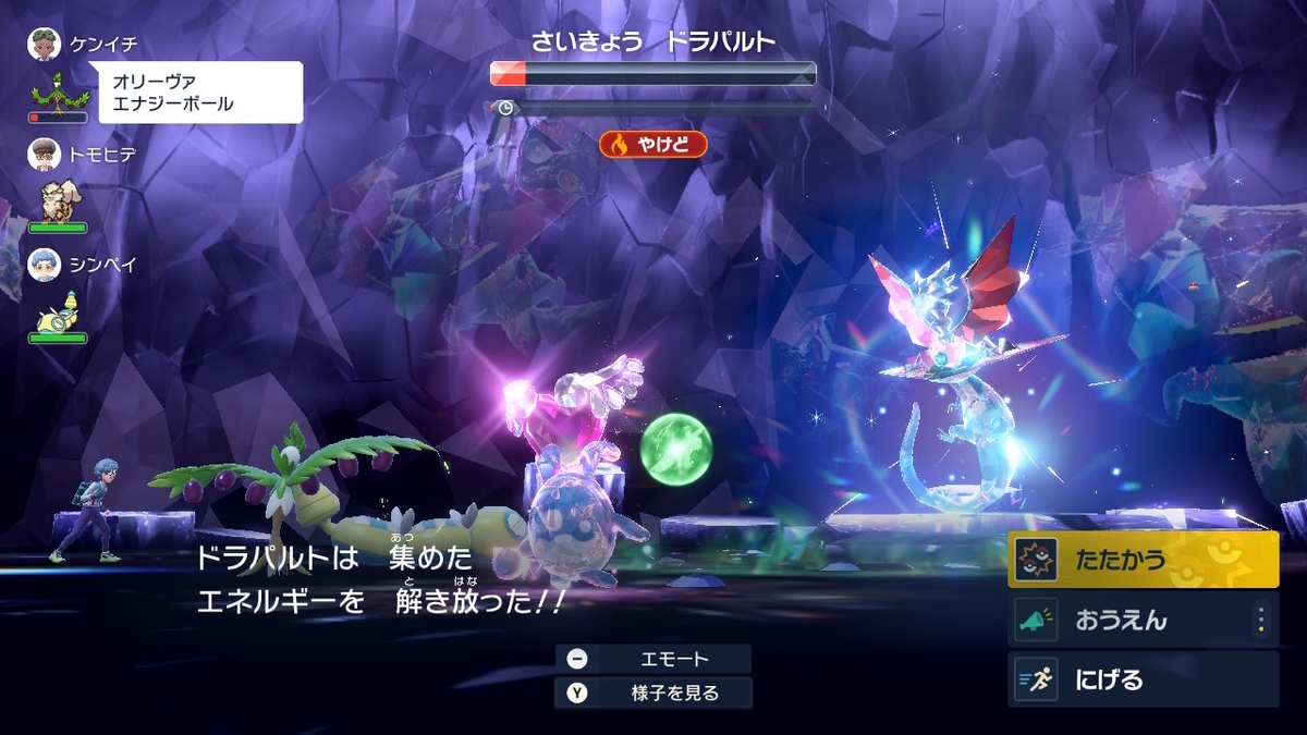 ポケモンsv テラレイドバトル さいきょう ドラパルト 雑魚なのに倒せない( ；∀；)の画像