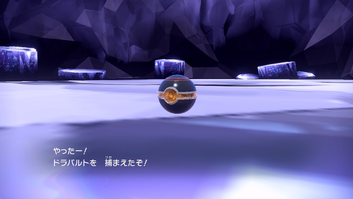 ポケモンsv テラレイドバトル さいきょう ドラパルト 雑魚なのに倒せない( ；∀；)の画像