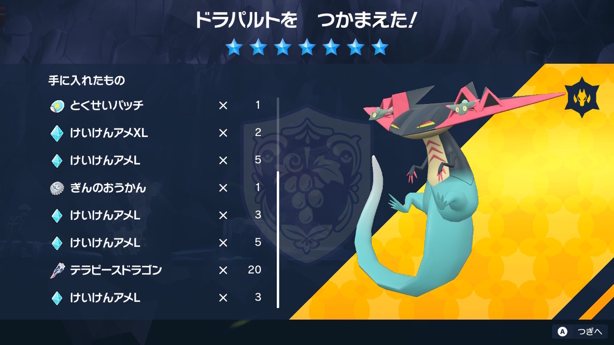 ポケモンsv テラレイドバトル さいきょう ドラパルト 雑魚なのに倒せない( ；∀；)の画像