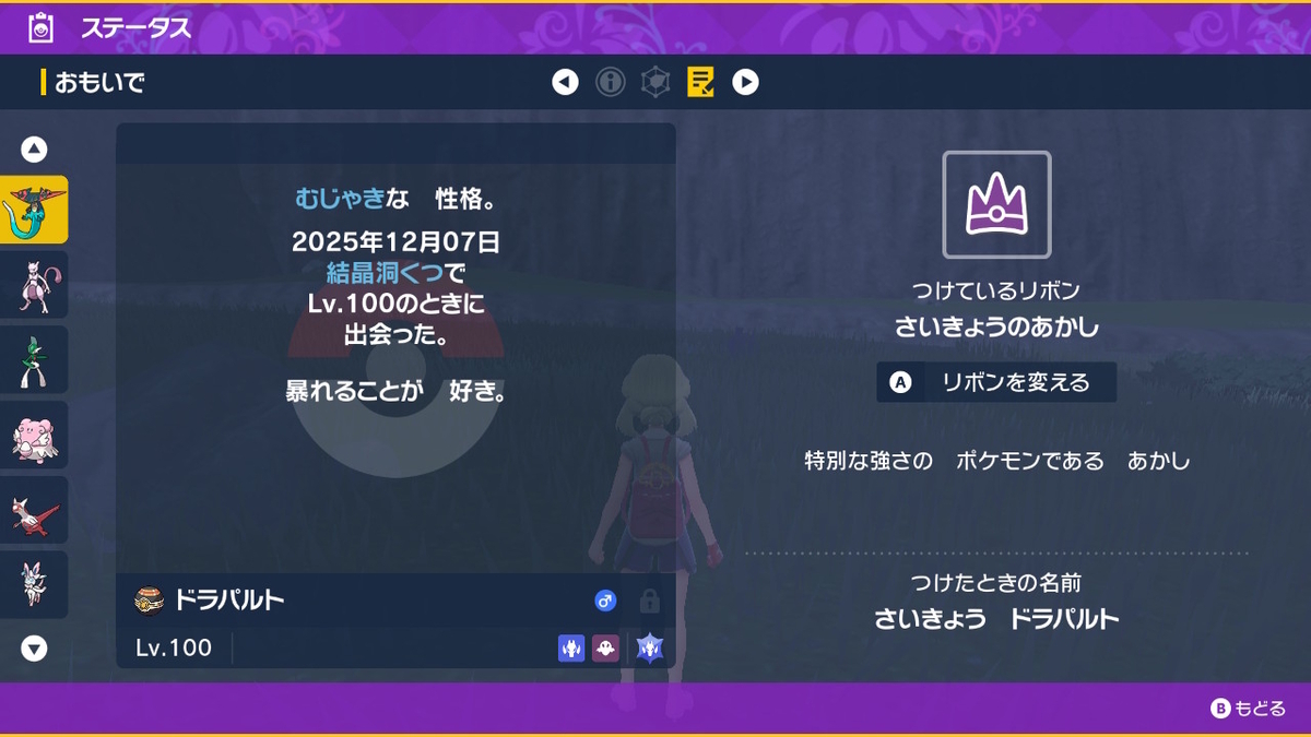 ポケモンsv テラレイドバトル さいきょう ドラパルト 雑魚なのに倒せない( ；∀；)の画像