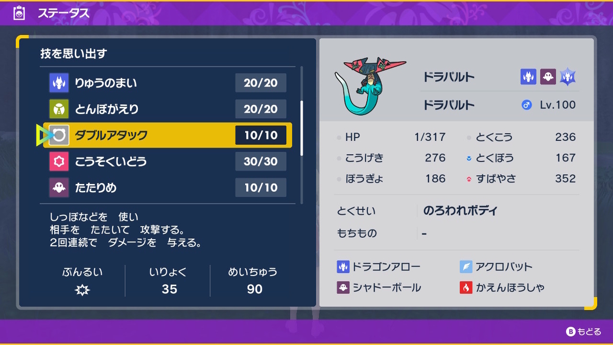 ポケモンsv テラレイドバトル さいきょう ドラパルト 雑魚なのに倒せない( ；∀；)の画像