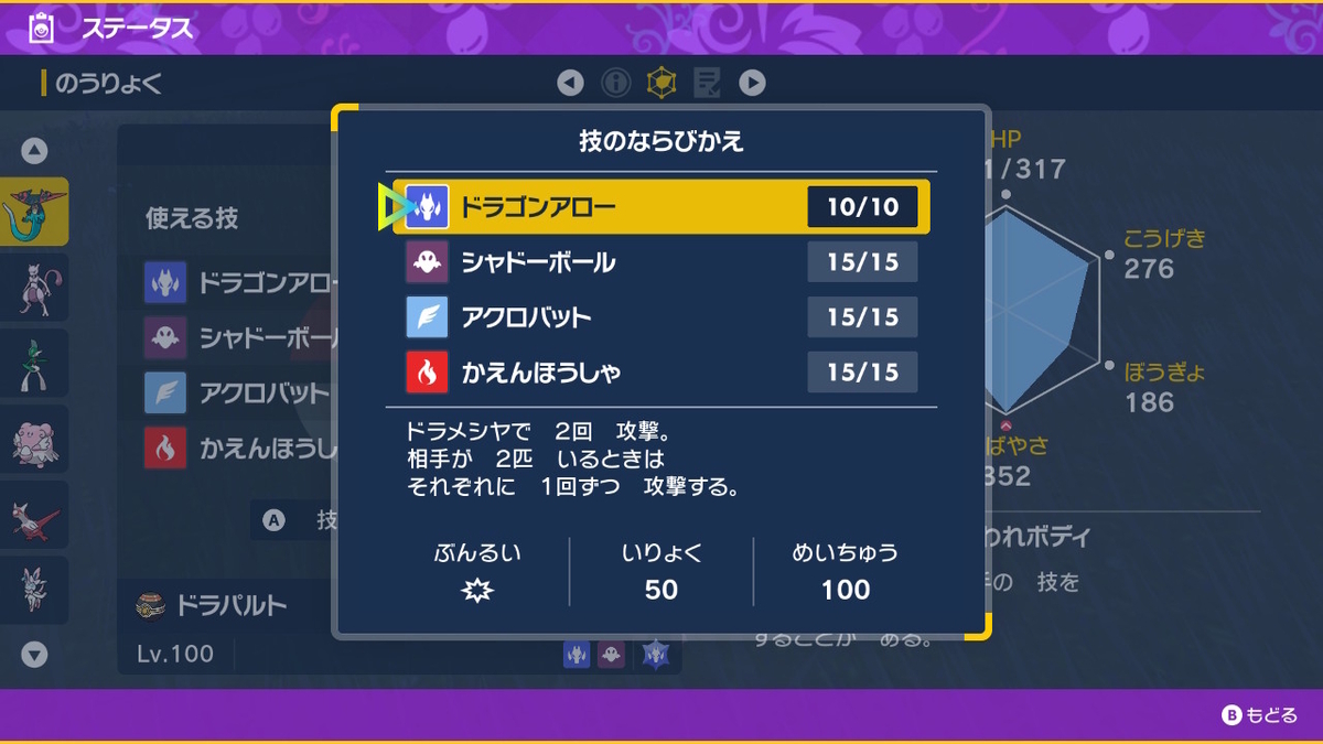 ポケモンsv テラレイドバトル さいきょう ドラパルト 雑魚なのに倒せない( ；∀；)の画像