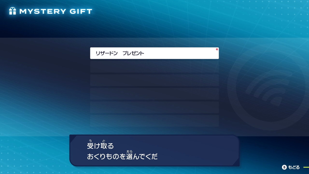 ポケモンZA ふしぎなおくりもの【オヤブンのリザードン】の画像