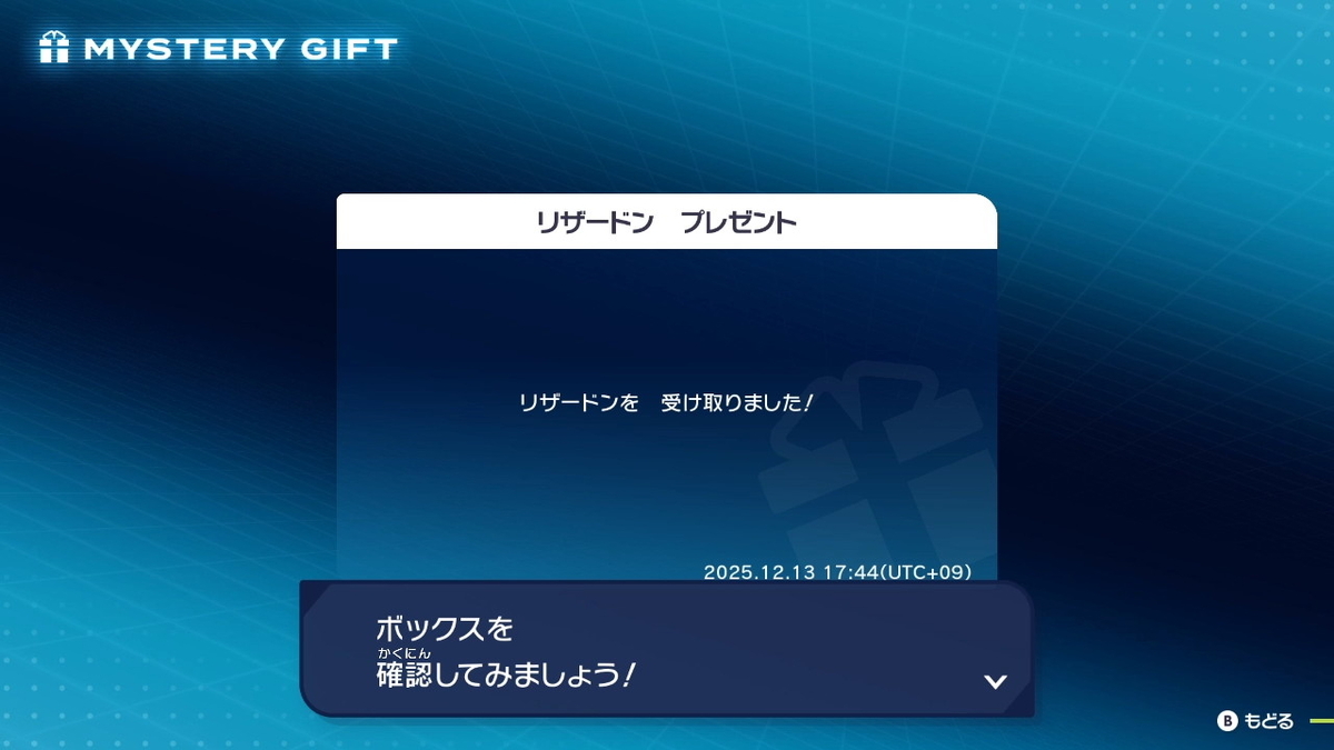 ポケモンZA ふしぎなおくりもの【オヤブンのリザードン】 - ぬーまいと