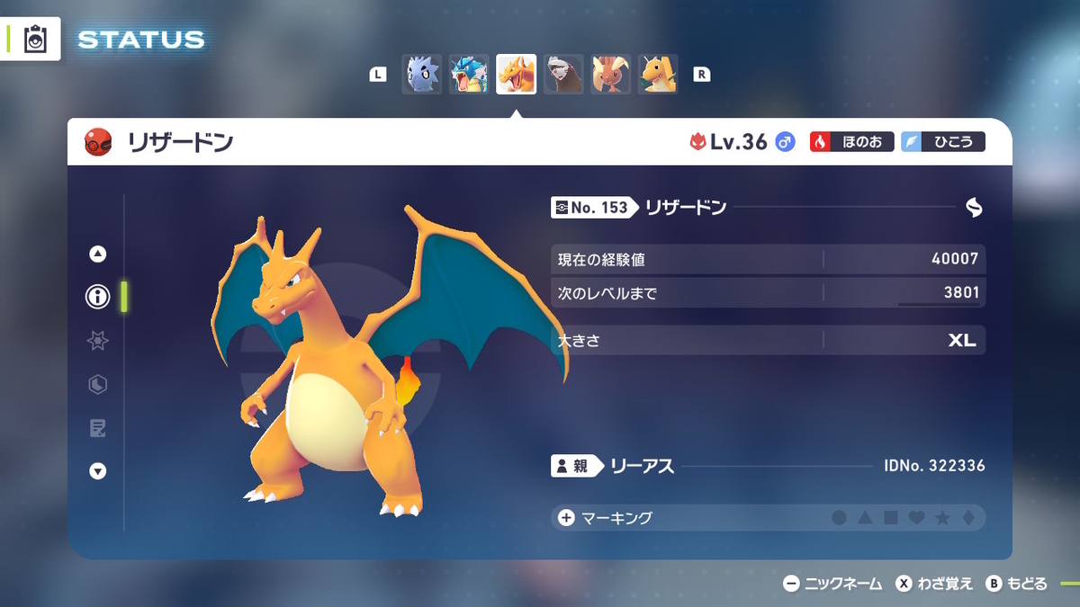 ポケモンZA ふしぎなおくりもの【オヤブンのリザードン】の画像