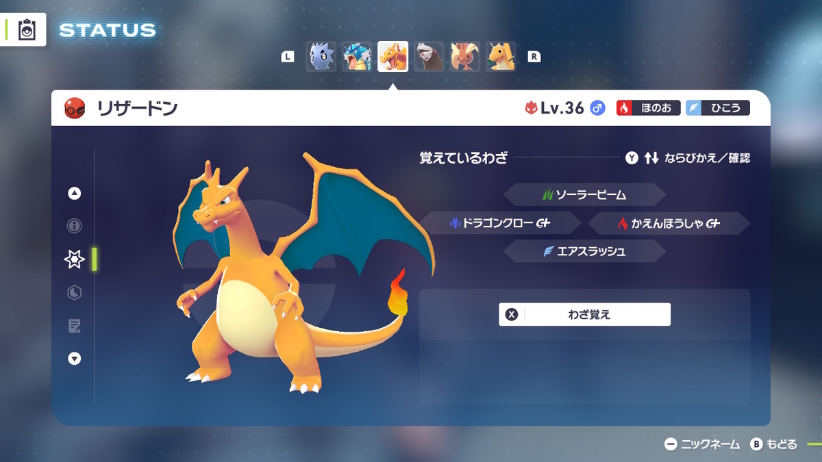 ポケモンZA ふしぎなおくりもの【オヤブンのリザードン】 - ぬーまいと