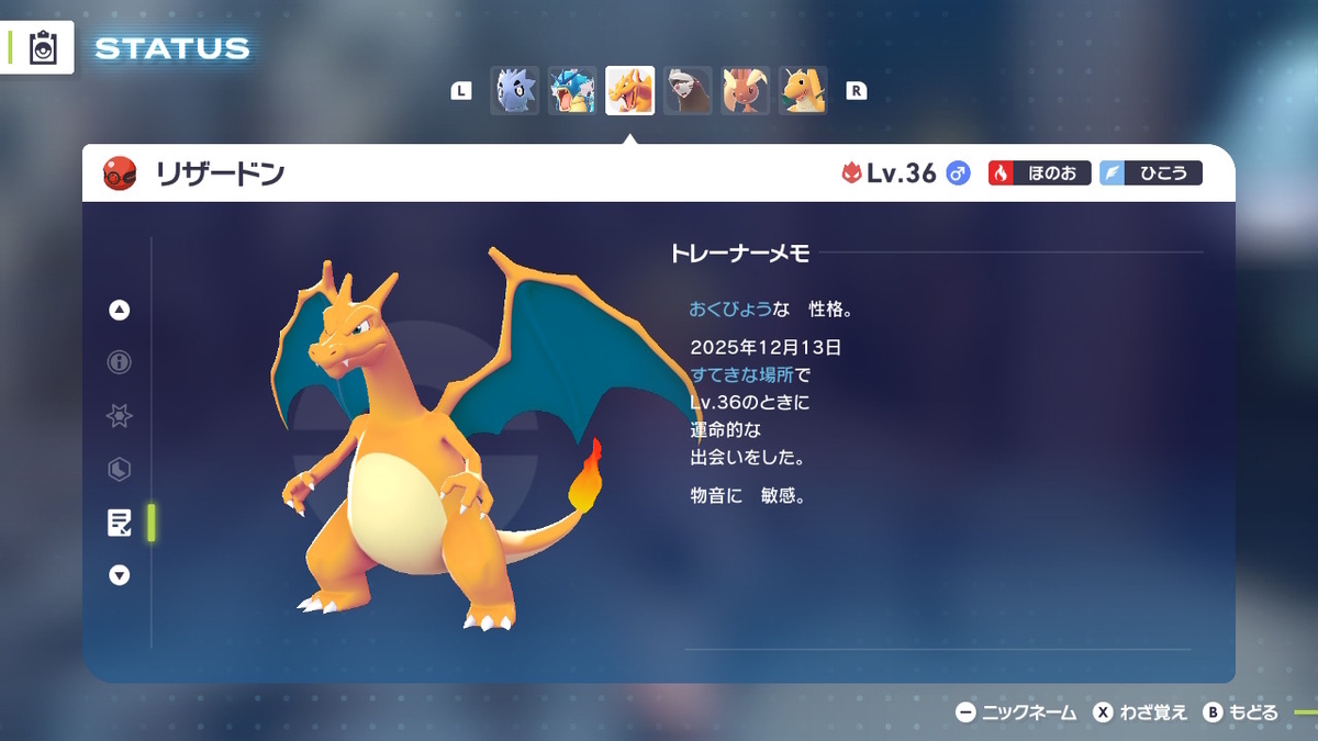 ポケモンZA ふしぎなおくりもの【オヤブンのリザードン】の画像