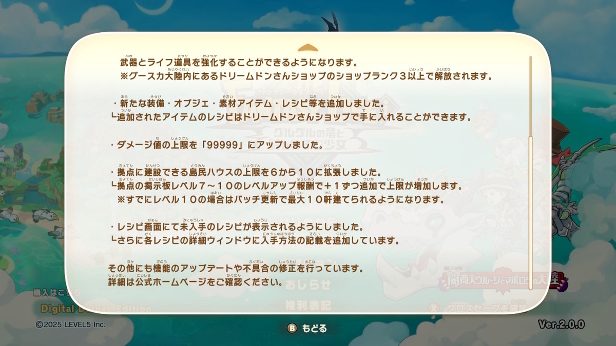ファンタジーライフi ver.2.0.0【追加コンテンツ グースカ大陸を確認してみました！】の画像